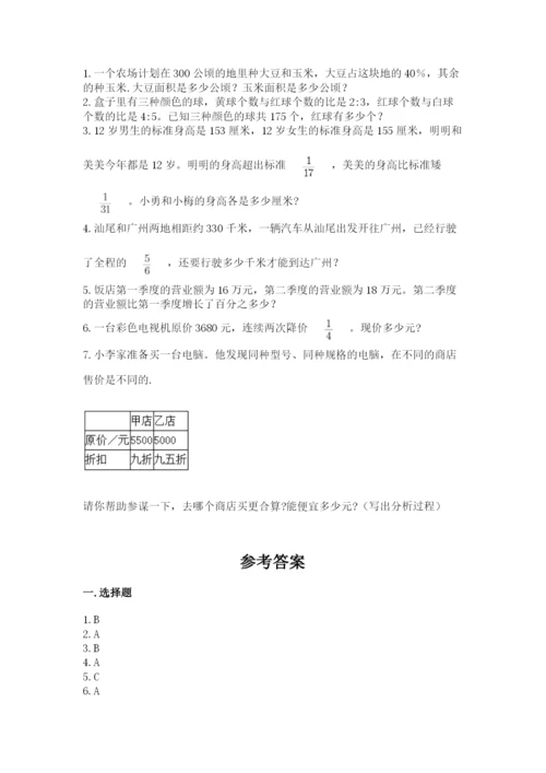 小学六年级上册数学期末测试卷附参考答案（达标题）.docx