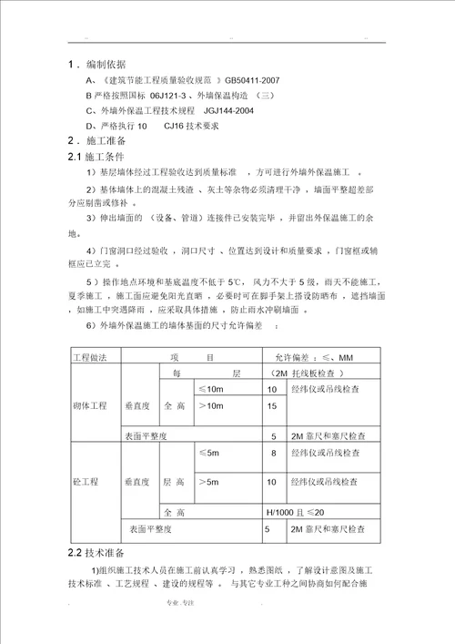 外墙保温工程施工设计方案(016)