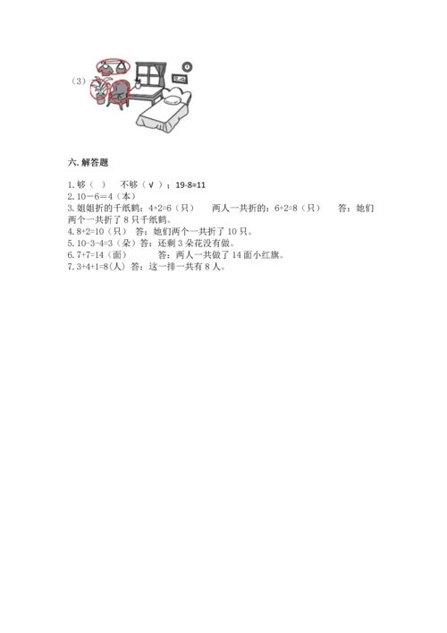 人教版一年级上册数学期末测试卷（各地真题）.docx