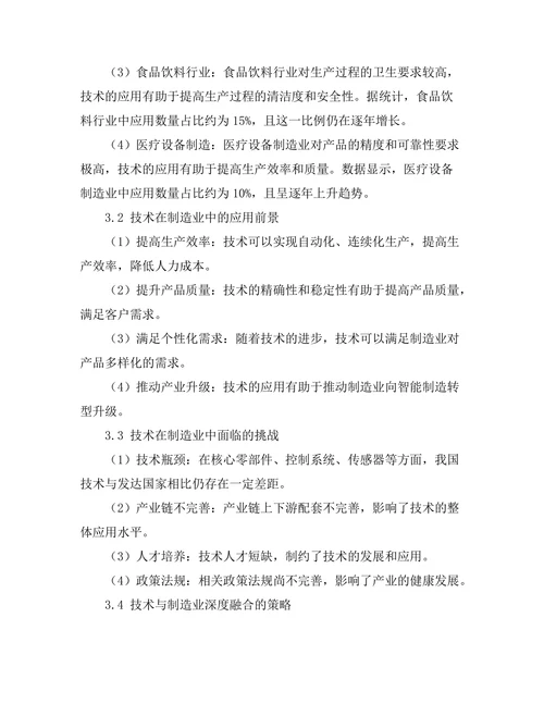 机器人技术在制造业中的前景与挑战