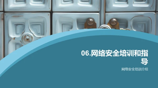 计算机网络安全