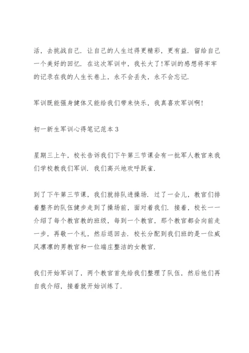 初一新生军训心得笔记范本5篇.docx