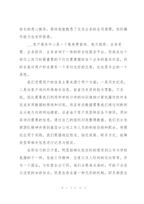 客服顶岗实习工作总结优秀范文五篇.docx