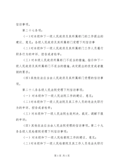 新疆维吾尔自治区安全生产条例 (3).docx