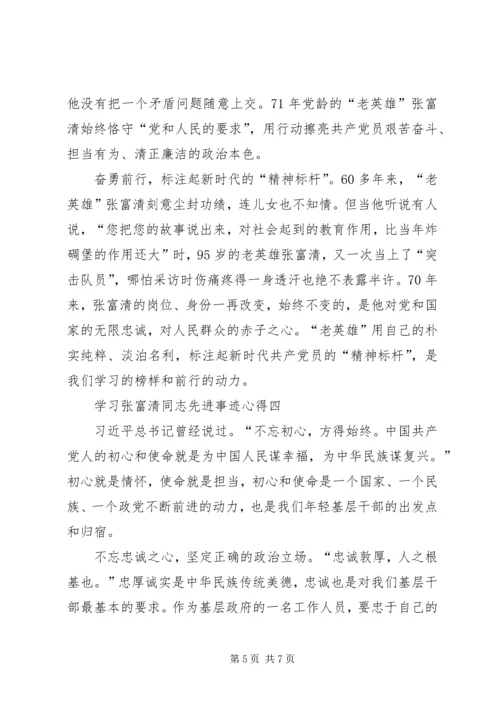 学习张富清同志先进事迹心得4篇.docx