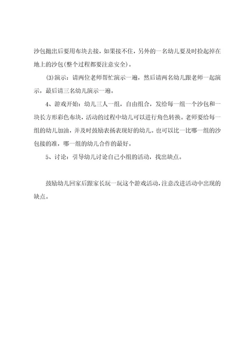 幼儿园中班户外体育游戏教案反思《蚂蚁搬豆》(三篇)