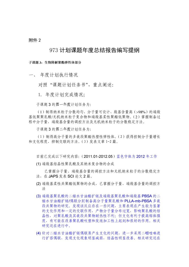 子课题2012.05总结报告wulb.docx