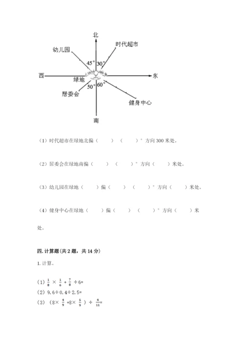 人教版六年级上册数学期中考试试卷精品【典型题】.docx