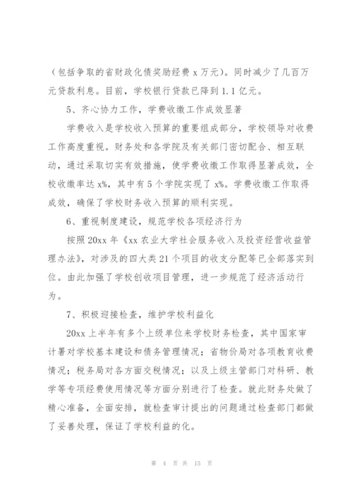 学校财务上半年工作总结三篇.docx