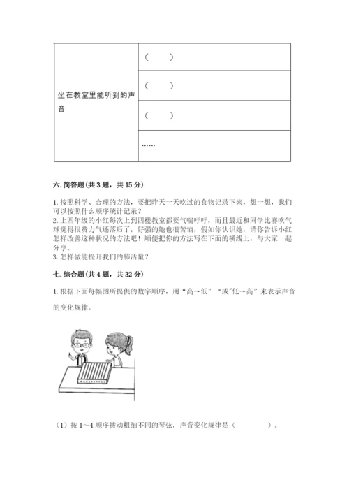 教科版四年级上册科学期末测试卷【名师系列】.docx