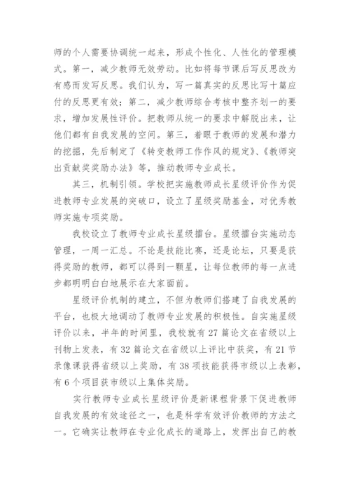 以专业提升质量以评价促进发展论文.docx