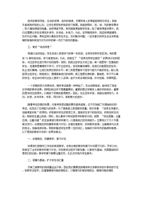 中学英语教师个人年度工作总结 英语教师个人年度总结