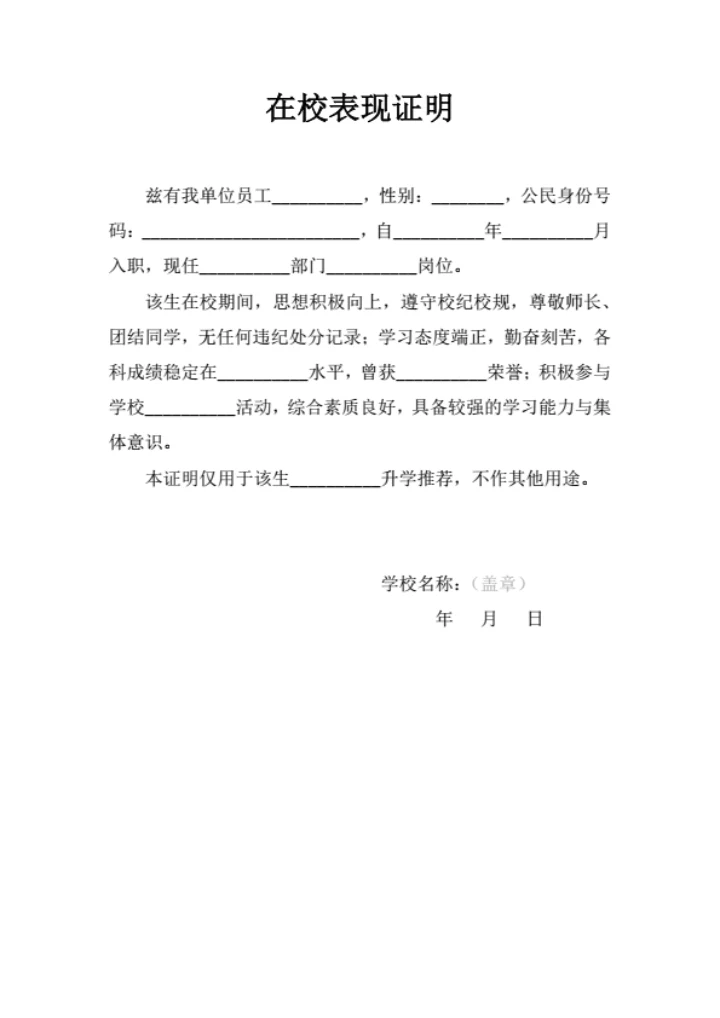 学生在校表现证明