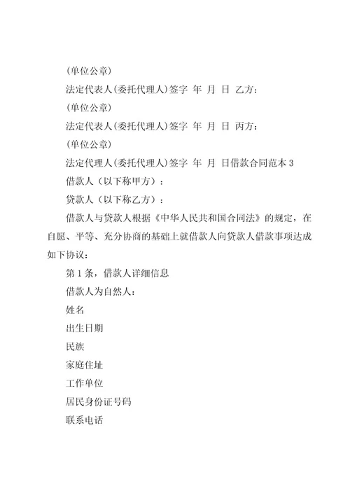 借款合同范本实用15篇