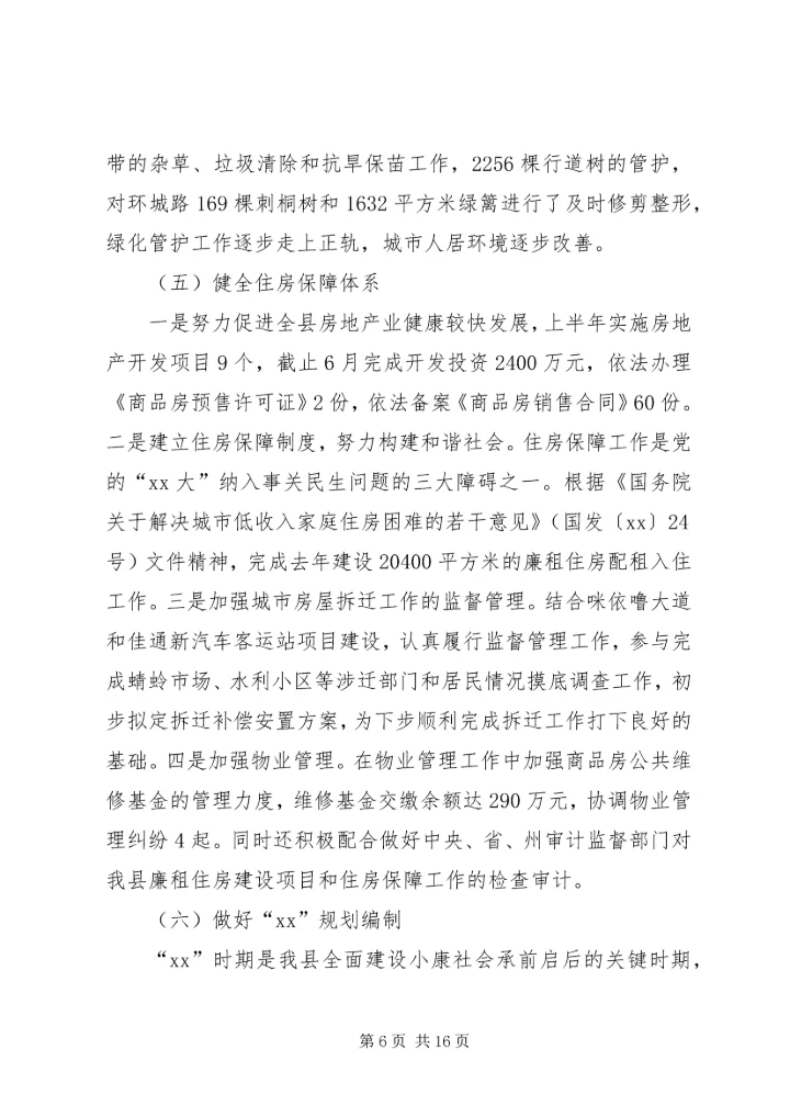 建设局XX年上半年工作总结及下半年工作计划 (2).docx