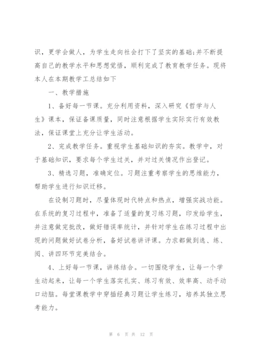 年度政治教师心得体会.docx