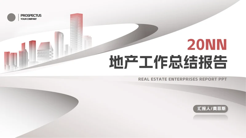 商务风灰色年度地产工作总结报告PPT模板