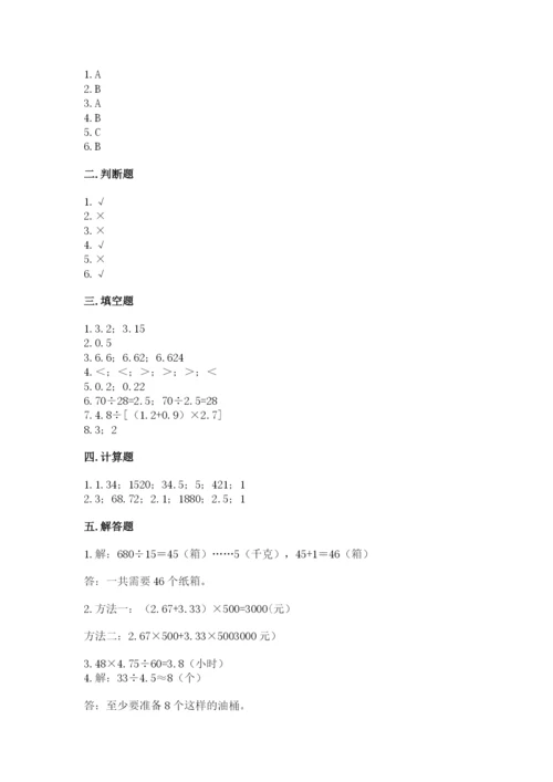 人教版数学五年级上册期中考试试卷及参考答案【满分必刷】.docx