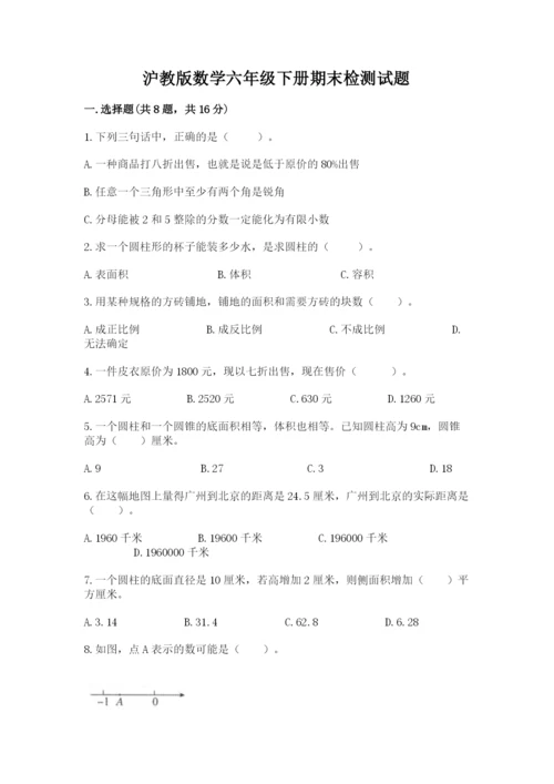 沪教版数学六年级下册期末检测试题必考题.docx