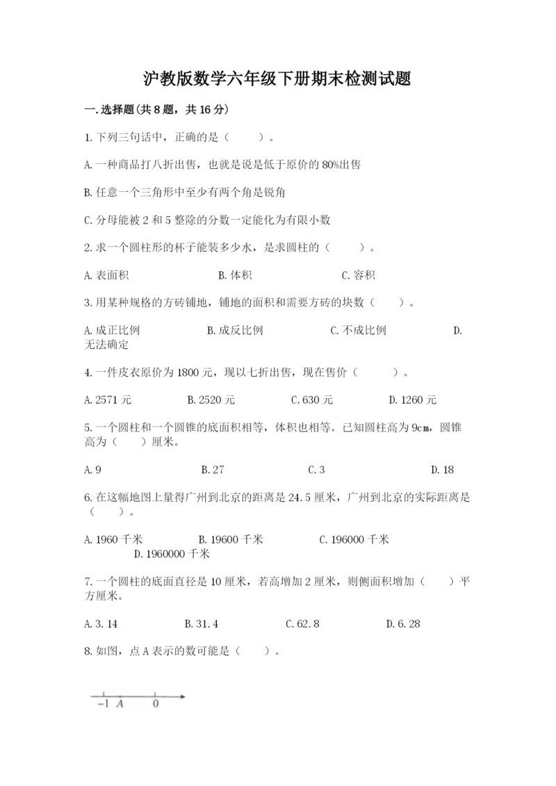 沪教版数学六年级下册期末检测试题必考题.docx