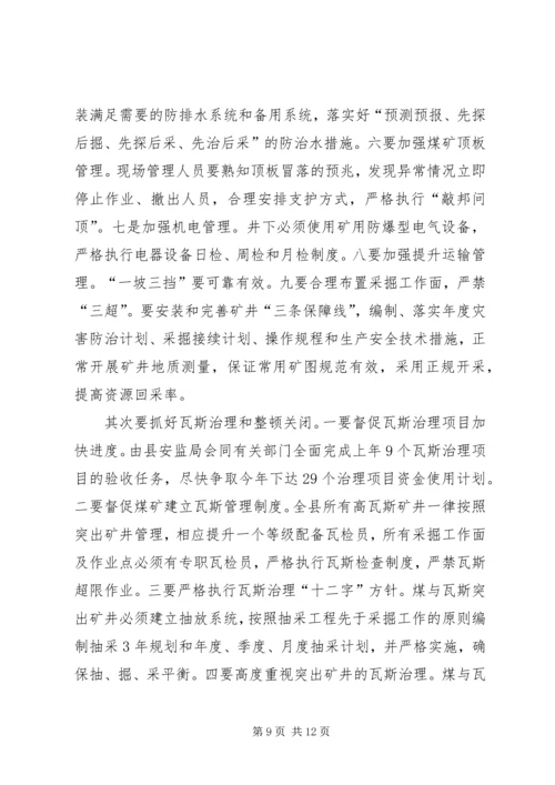 副县长张在全县安全生产隐患排查暨煤炭工作会议上的讲话.docx