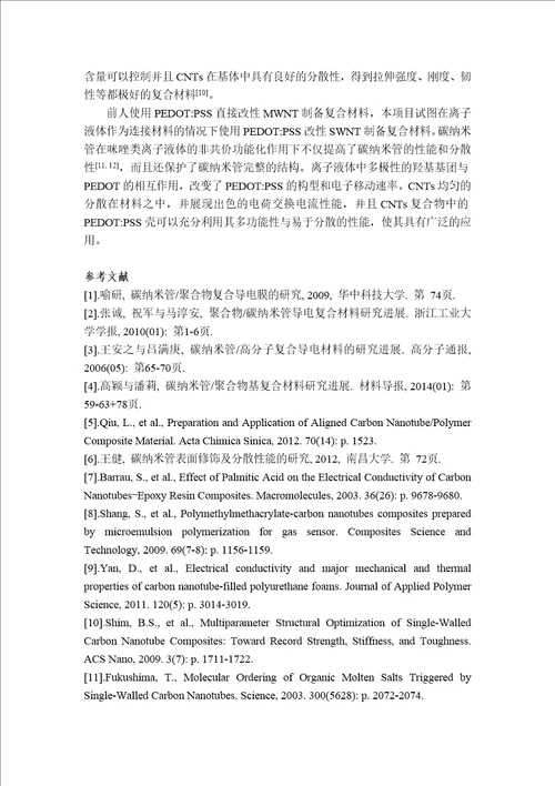 水性导电功能材料科学项目研究计划书