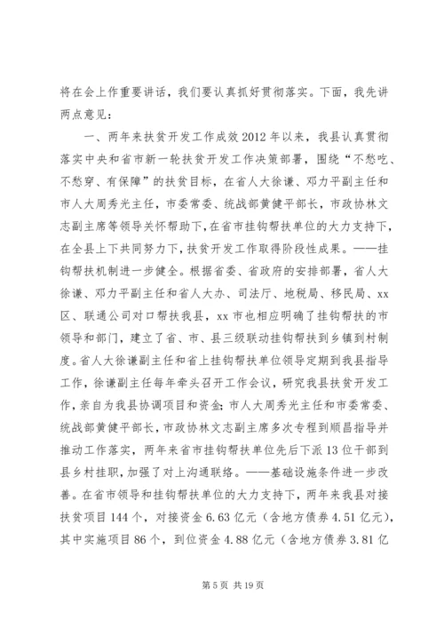 县扶贫开发工作推进会讲话稿二 (2).docx