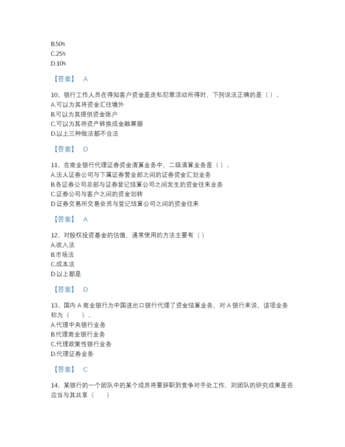 2022年山东省初级银行从业资格之初级银行业法律法规与综合能力高分通关预测题库及完整答案.docx