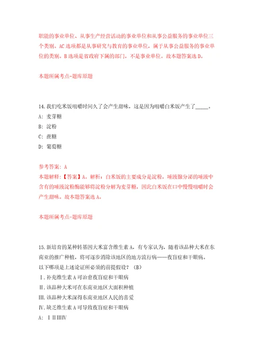 南宁市青秀生态环境局公开招考1名编外聘用人员模拟训练卷第3卷