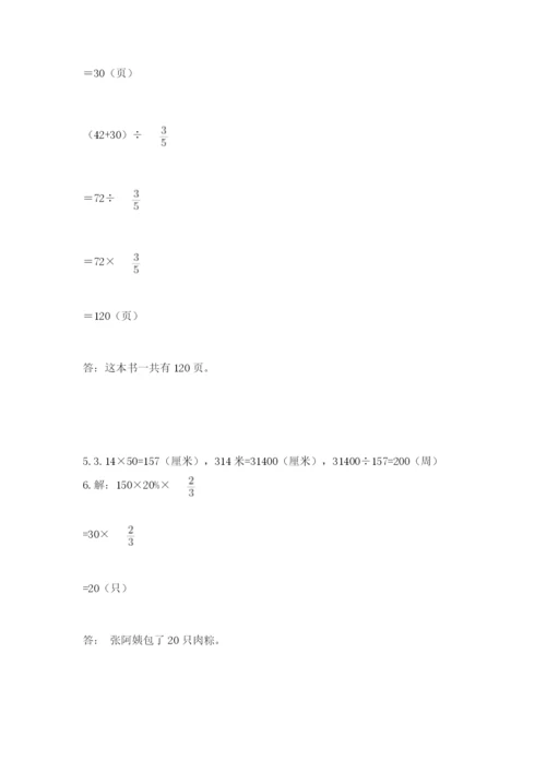 小学数学六年级上册期末模拟卷含完整答案（有一套）.docx