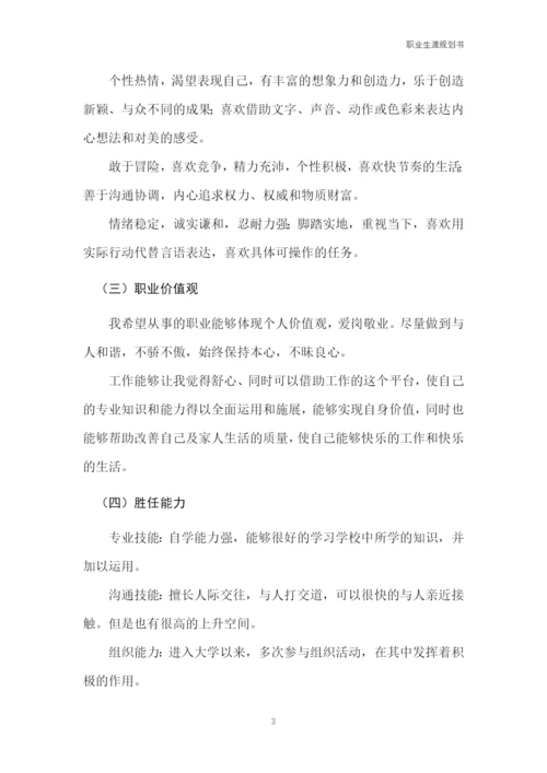 12页3700字市场营销专业职业生涯规划.docx