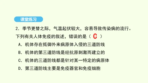 8.1.2.1免疫与计划免疫（第一课时）课件-人教版生物八年级下册(共28张PPT)