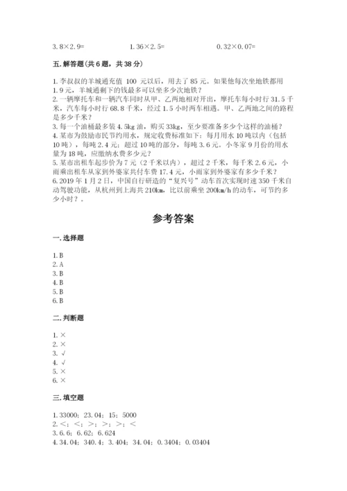 人教版数学五年级上册期中测试卷及答案（精品）.docx