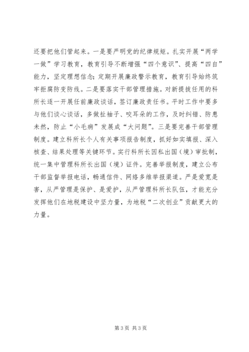 学习贯彻十九大精神,做好干部选任工作.docx