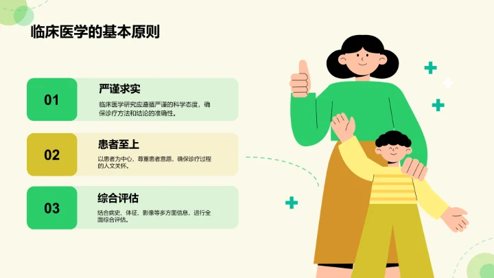 绿色插画风临床医学与健康诊疗指南PPT模板