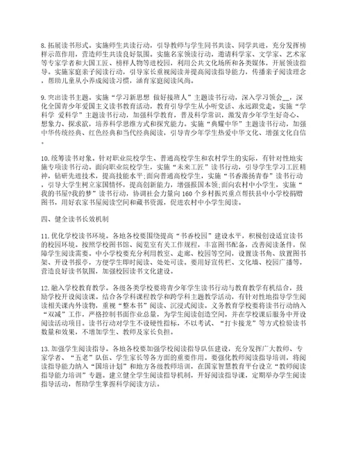 2023年传承经典筑梦未来主题教育读书活动方案