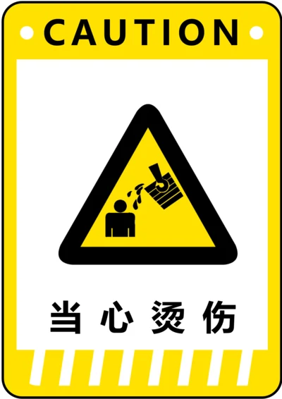 当心烫伤警示标识(A4打印)