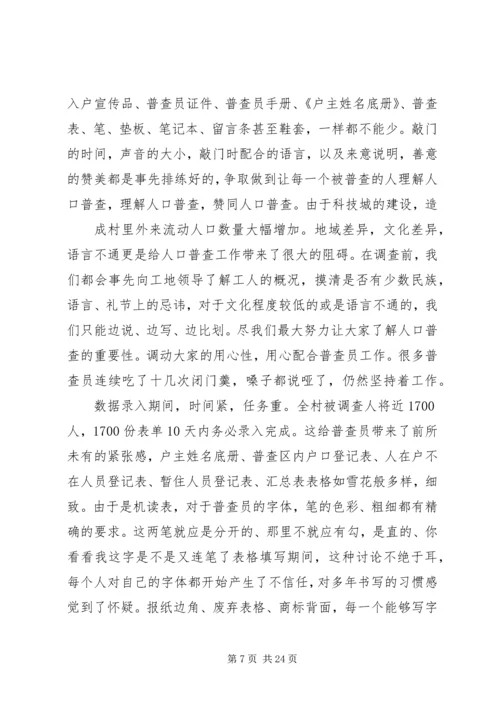 人口普查工作总结范文精选五篇.docx