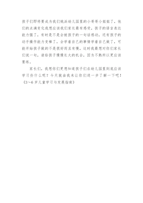 幼儿园小班第二学期期末家长会发言稿.docx