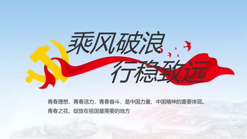 党建党支部工作总结汇报动态PPT党课