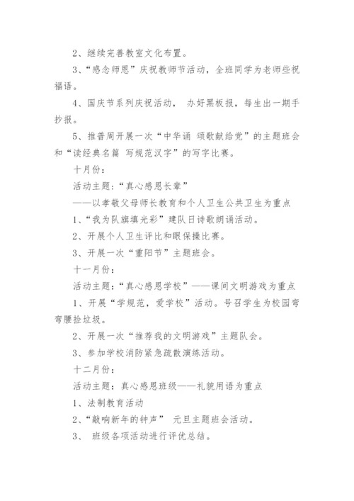 小学秋季德育工作计划.docx