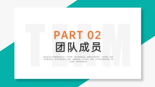 TEAM 团队合作精神通用PPT模板