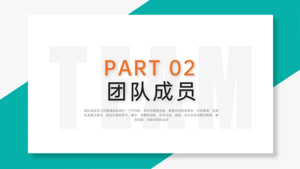 TEAM 团队合作精神通用PPT模板