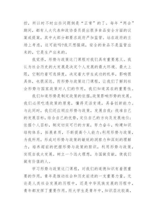2017年大学生形势与政策心得体会论文1500字.docx