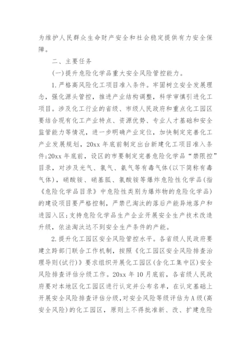 安全生产专项整治三年行动方案.docx