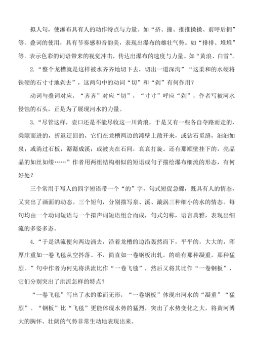 《壶口瀑布》教案