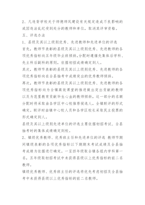 中心校评优评先方案.docx