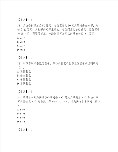 2023年房地产估价师考试试卷完整答案