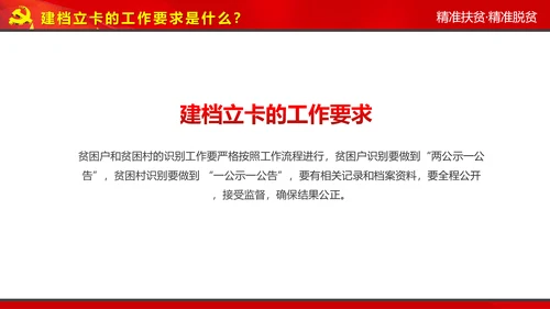 完整内容精准扶贫精准脱贫扶贫开发PPT