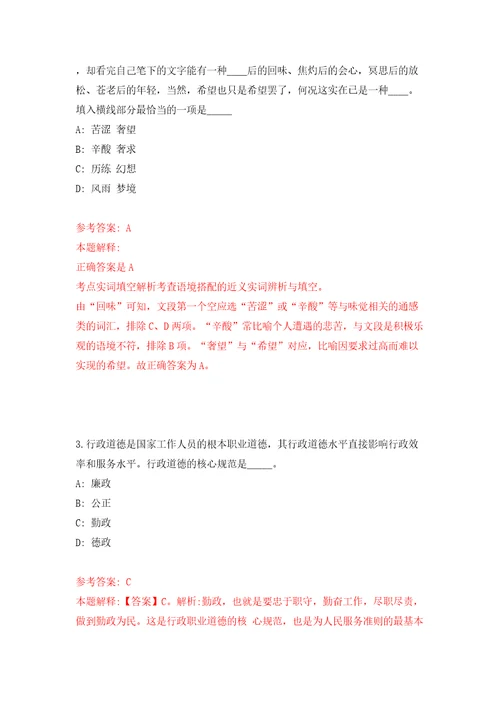 2022浙江宁波市镇海区公开招聘合同制聘用人员1人含答案解析模拟考试练习卷第8卷